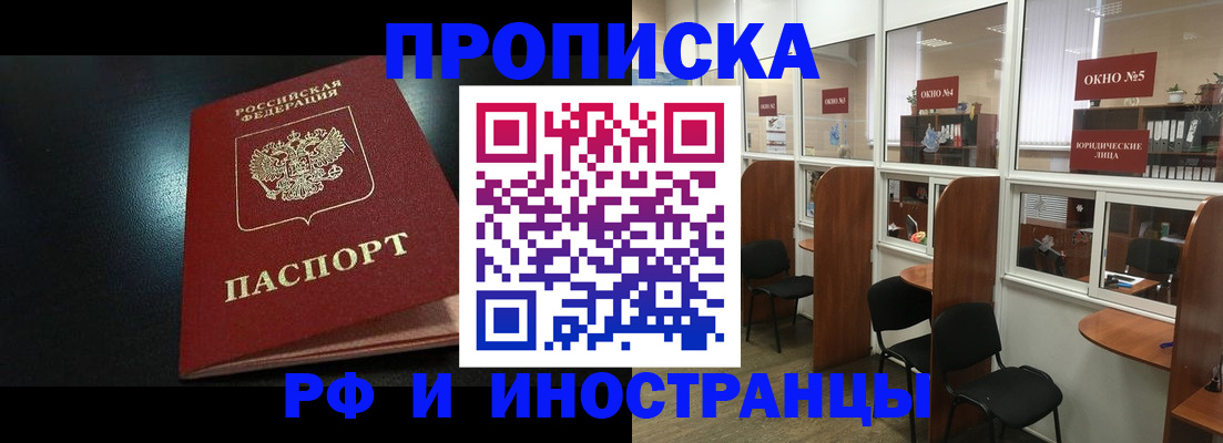 временная регистрация надежно в Новороссийске