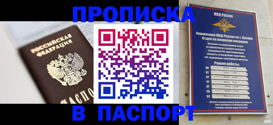 прописка в квартире в Новороссийске